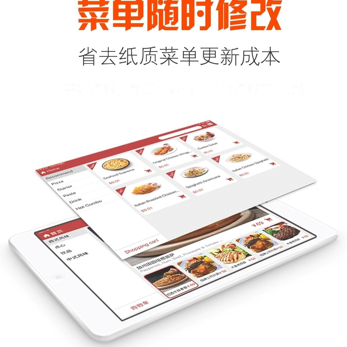 平板点菜宝扫码点餐系统外卖点菜饭店餐厅收银机