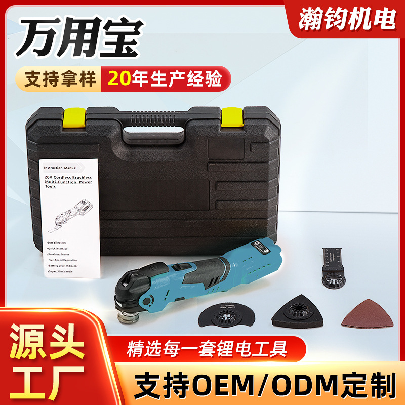 新款MT款充电万用宝20V摆动铲修边机多功能跨境专供多用宝多用途