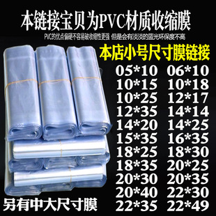 Small Pvc Plastic Sealing Film, Heat Shrinkable Film, Blow Shrink Bag, Cosmetic Packaging Film, Blister Bag, Shoe Protective Film Batch