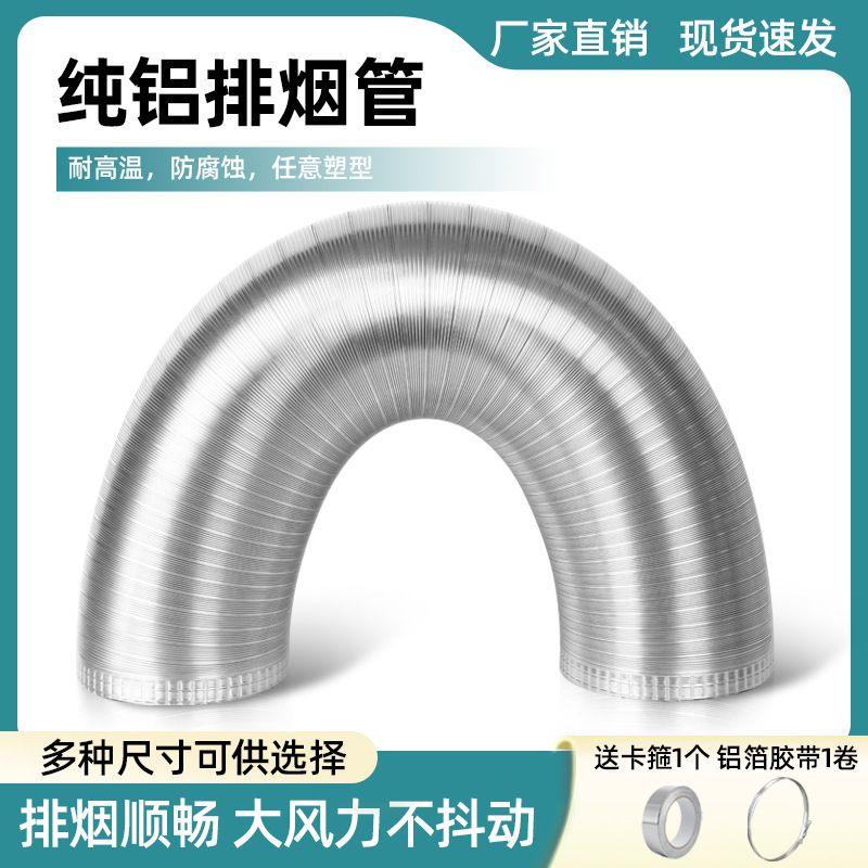 Special Range Hood Smoke Pipe Household Ventilation Exhaust Tube Universal Hose Pure Aluminum Thickeneded Pipe Exhaust Pipe Accessories