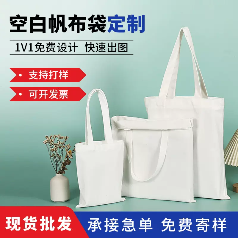 跨境批发 现货空白帆布袋纯棉白色环保手提袋子定制印logo帆布包