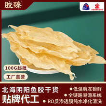 北海阴阳胶鱼胶花胶干货250g真孕妇滋补品精选干礼盒定制黄花鱼