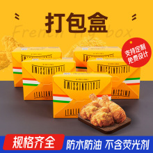 定制韩式炸鸡打包盒鸡翅腿小吃外卖餐盒商用免折白卡纸盒包装盒子