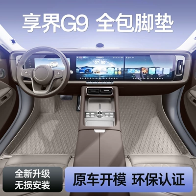 Suitable for Xiangjie G9, full-coverage car floor mats, Xiangjie G9 suction cup floor mats, car modification accessories, leather floor mats