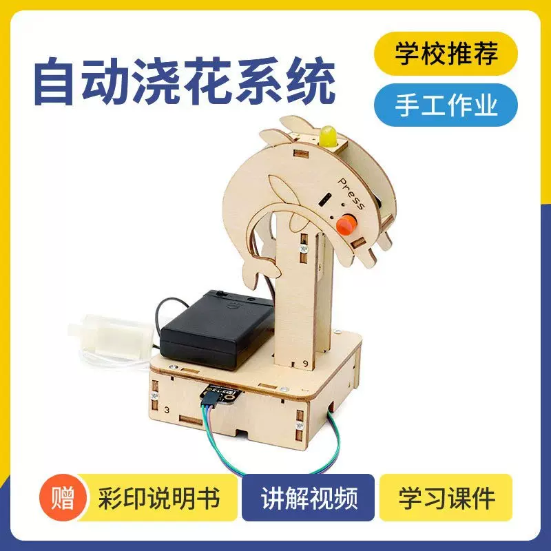 自动浇花系统diy科技小制作拼装木质浇花模型学生教具科教玩具