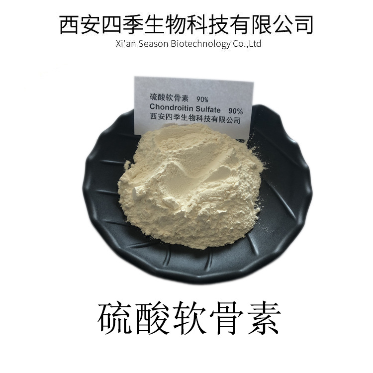 硫酸软骨素 牛骨提取物 可配伍氨糖二甲基砜厂家现货硫酸软骨素粉