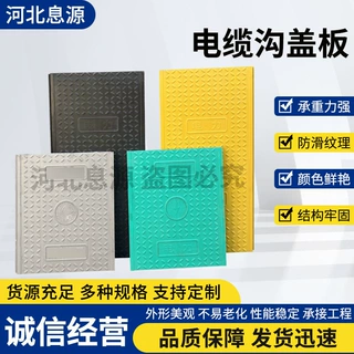 定制树脂电力盖板厂家国家电网强弱电井复合树脂电力电缆沟盖板