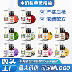 即納 水溶性アロマエッセンシャルオイル 10ml 爽やかな香り 加湿器用ディフューザー 長時間持続する香り 越境で人気商品