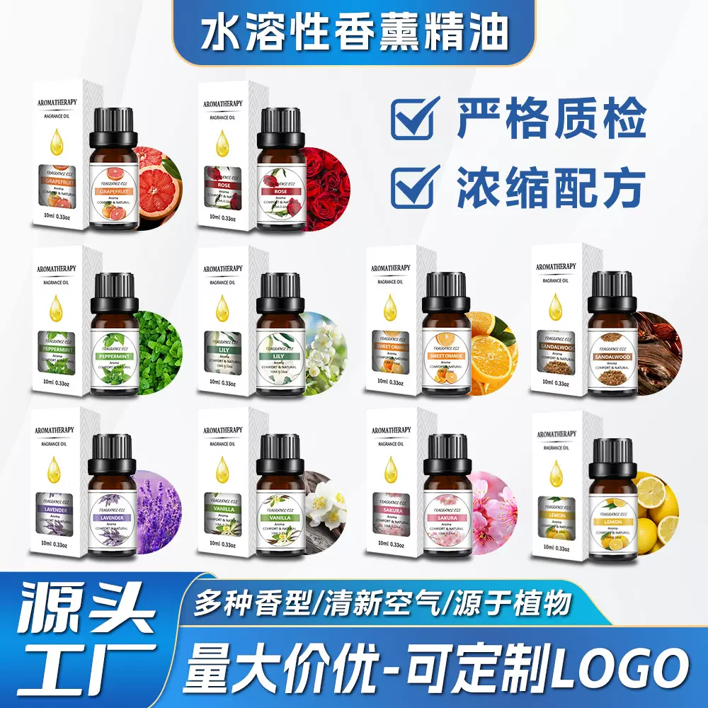现货秒发水溶性香薰精油10ml清新芳香加湿器扩香持久留香跨境爆款
