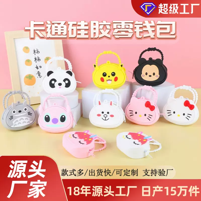 拉布布硅胶零钱包儿童硅胶零钱包女生小挎包萌趣公主包包手提包