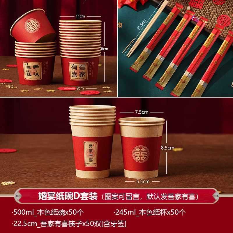 结婚喜碗加厚红色圆形纸碗婚礼酒席碗筷婚宴用纸杯一次性餐具套装|undefined