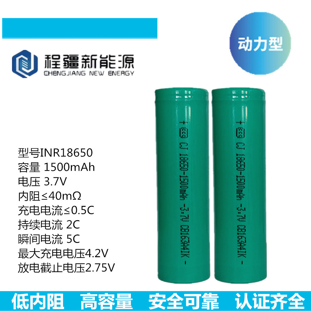 工厂自营18650动力锂电池1500mah高倍率电池电动工具手电转电芯