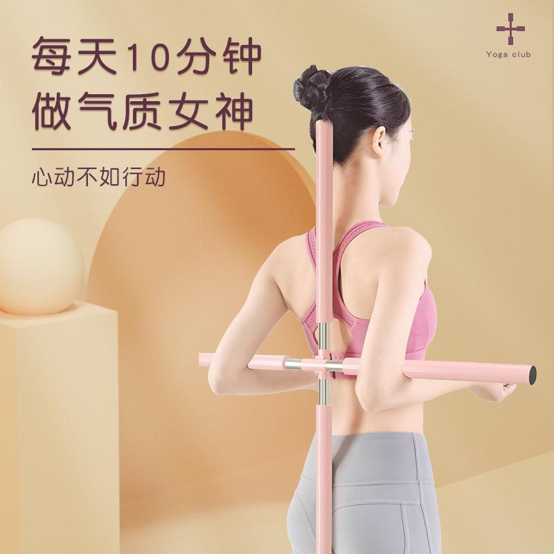 요가 스틱 바디 스틱 뷰티 보조 오픈 숄더 오픈 백 아티팩트 댄스 어린이 꼽추 크로스 스틱 훈련 장비