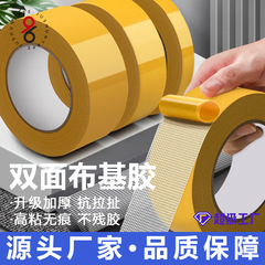 両面布ベースのテープ、高粘度、強力な粘着テープ、装飾的な壁のステッカー、固定された結婚式の誕生日カーペット、跡のないテープ