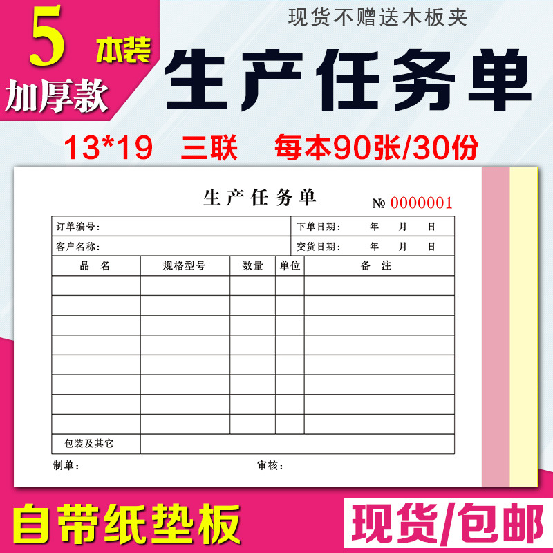 Production order / triplicate copy / (one book)