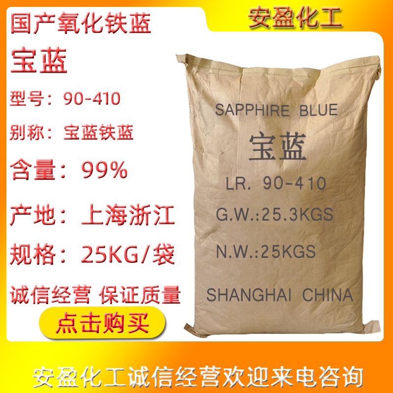 氧化铁蓝 宝蓝 供应上海氧化铁蓝 浙江江苏氧化铁兰 国产宝蓝颜料