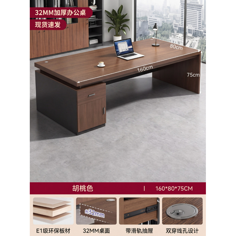 [펑청완리모델 | 32MM 데스크탑] 월넛 컬러 160*80CM