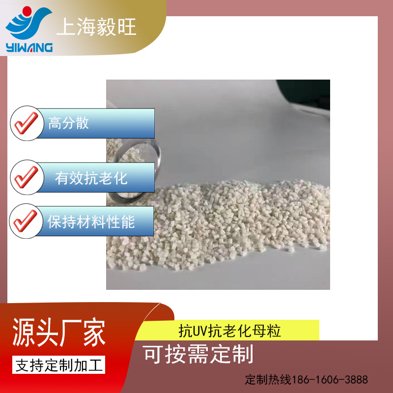 抗UV抗老化母粒 耐晒抗老化 户外塑料制品专用 长效稳定不老化