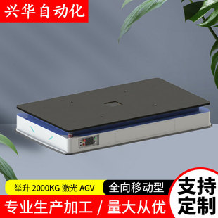 Lifting laser AGV car load 2000kg laser navigation rudder wheel flat car intelligent automatic flat car