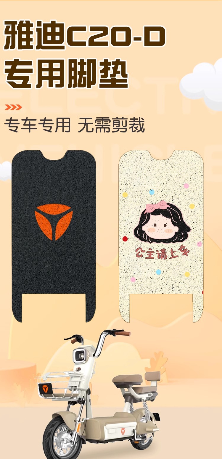 Yadi C20-D Mat Electric Car Battery Car Girls Cute Cartoon Foot Pad Pad Decorative Small Accessories