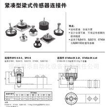 0745A系列称重传感器连接件0745A-FK-2.2，0745A-FK-4.4