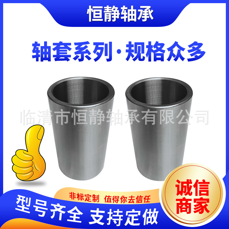 耐磨轴承套 衬套 钢套 工程机械配件轴套50*70*120 70*90*130