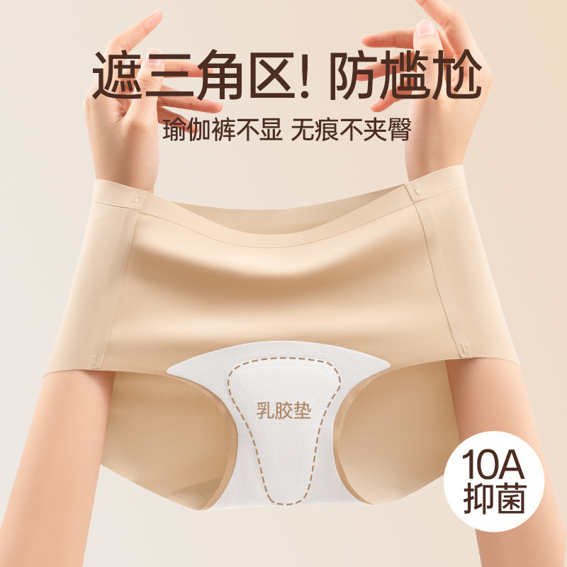 Invisible, Seamless, Anti-Awkward Line Women's Ice Silk Panties for Yoga and Fitness, No Chafing, No Pinching Invisible, Seamless, Anti-Awkward Line Women's Ice Silk Panties for Yoga and Fitness, No Chafing, No Pinching