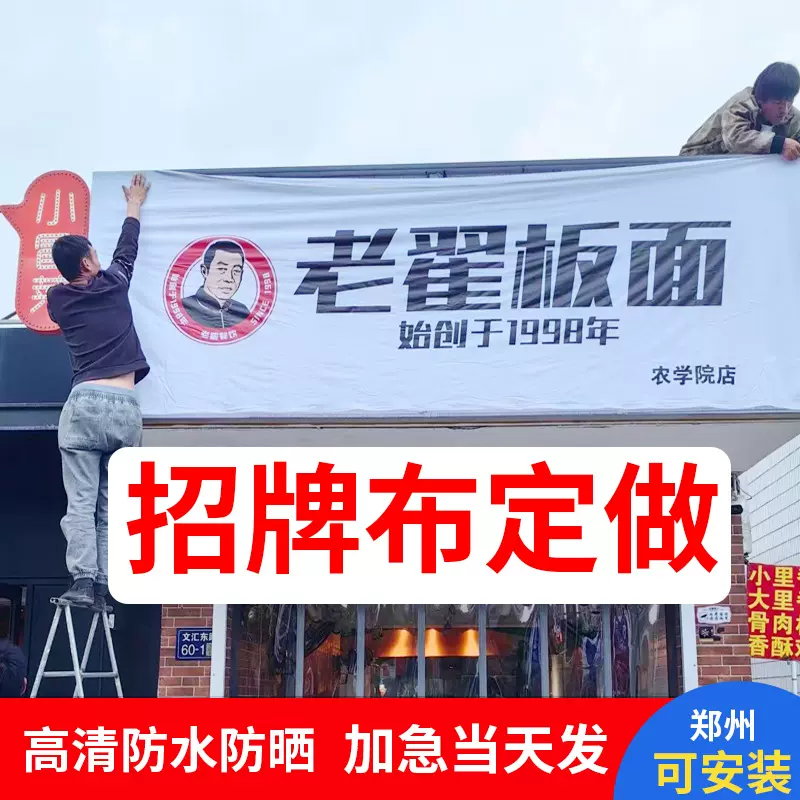 招牌布门头定制做广告布户外牌匾店铺展示牌作悬挂式喷绘灯箱郑州