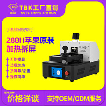 TBK288H智能拆屏机苹果系列拆屏分离后盖电动分离机工厂直销包邮