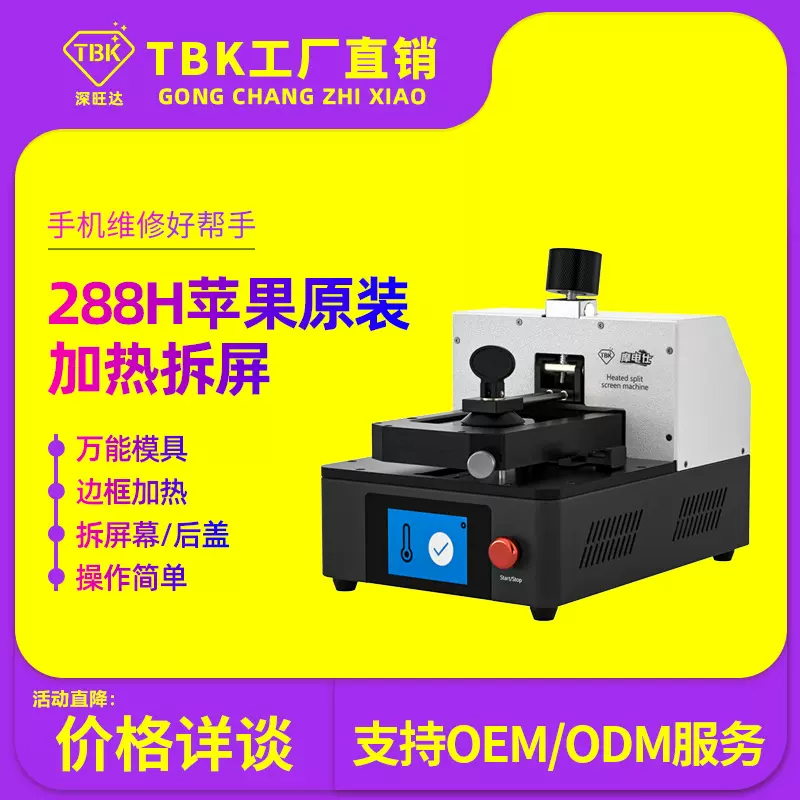 TBK288H智能拆屏机苹果系列拆屏分离后盖电动分离机工厂直销包邮
