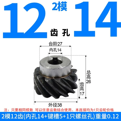 Non-Standard Custom Gears: Diferensial dişli dəstləri - left-hand-helical-gear-module-2-12-teeth-14mm-bore