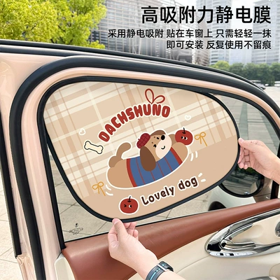 Sun shade Cloth, Light-Blocking Cartoon Side Window
