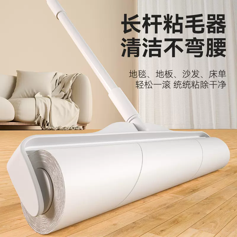 滚筒粘毛器长柄滚刷大号加长家用滚轮粘尘灰吸头发地板沾粘毛神器