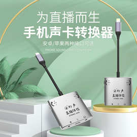 新品幻声直播一号适用苹果Type-C 立体声连麦PK快充电直播K歌喊麦