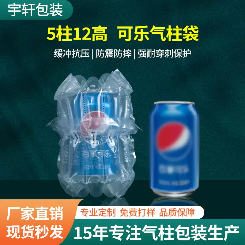 罐装饮料气柱袋快递保护防压防震汽柱袋包装缓冲空气柱袋厂家批发