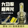一体强光远近改装车灯