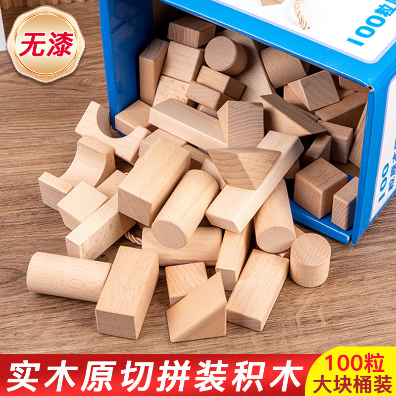 无漆实木积木玩具大颗粒原木榉木手工构建桌游幼儿园拼搭|undefined