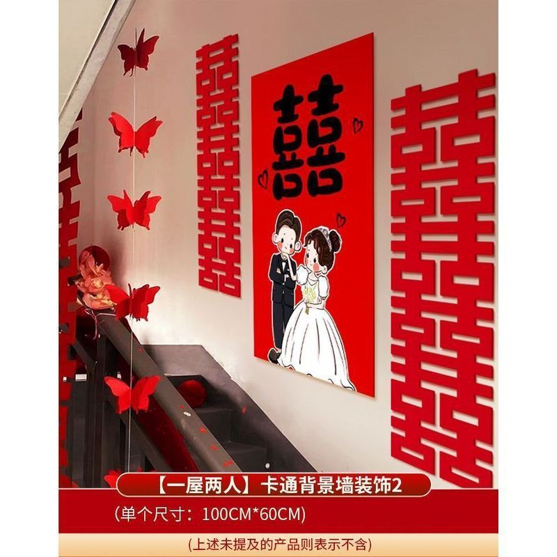 结婚礼楼梯扶手背景墙面喜字条幅装饰男女方农村院子婚礼布置套装|undefined