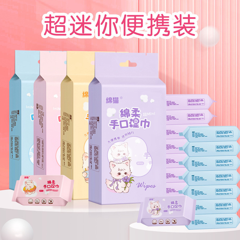 【对对碰】绵猫迷你湿巾婴幼儿手口湿纸巾便携家用湿厕纸独立包装|undefined
