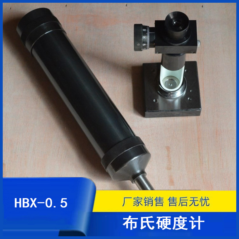 便携式布氏硬度计 HBX-0.5 手提布氏硬度机