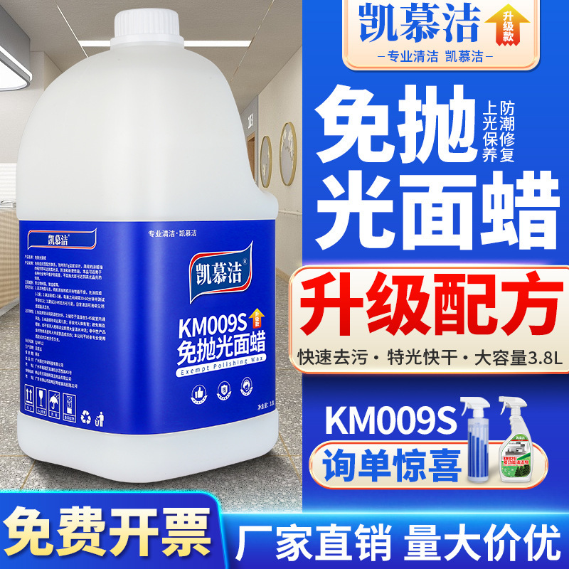 Kaimujie multi-functional polishing-free surface wax water light non-slip brightening protection floor wood floor maintenance agent KM009S