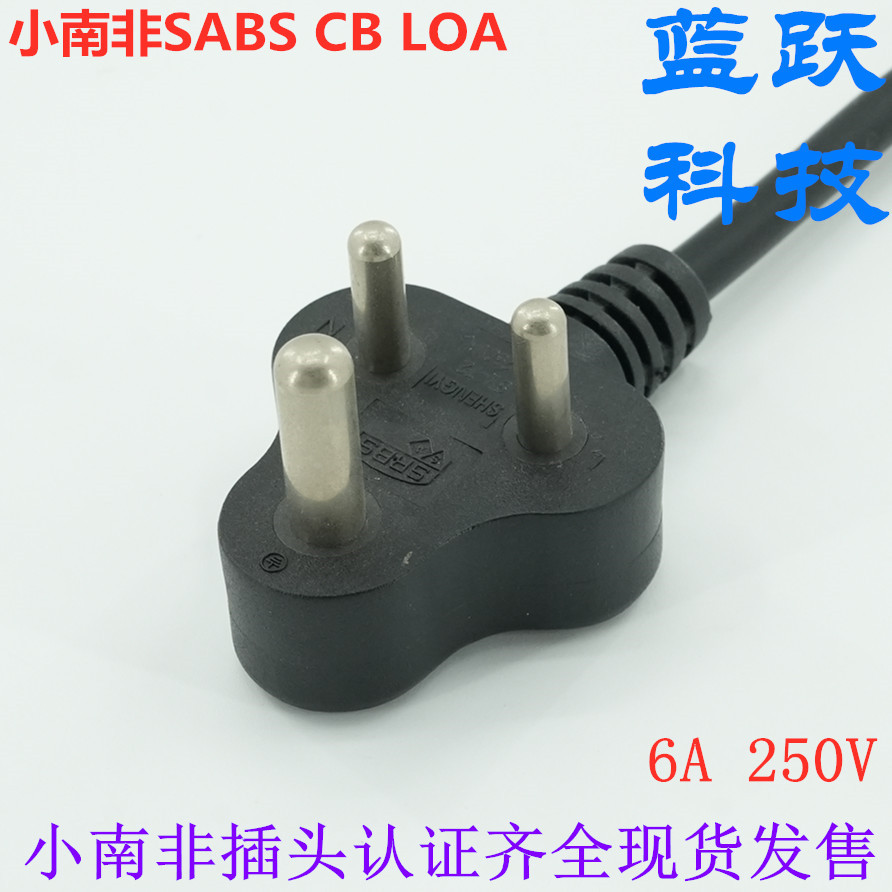 SABS CB LOV认证小南非插头电源线认证齐全