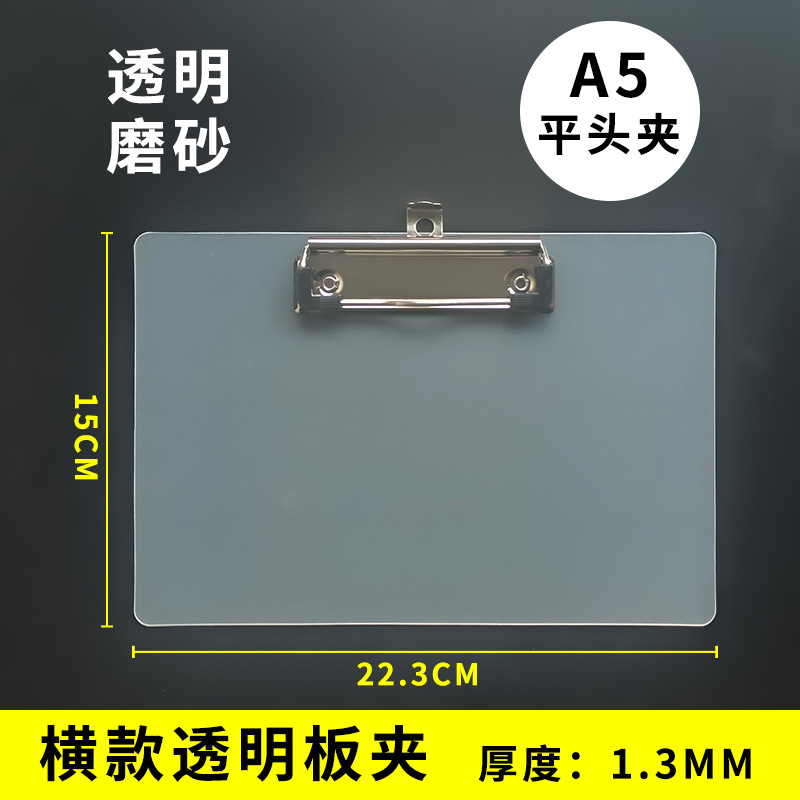 투명 젖빛 A5 보드 클립 수평