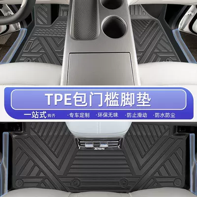 Suitable for EAN Y Foot Pad 25 24 Pack Threshold TPE Car Foot Pad Encloses Carpet Pad Original Star Upper (Ayaqaltılar (Kovriklər)) - model-25-21-aian-yplushigh-end-full-surround-tpe-bag-thresholdfully-surrounded-single-layer-floor-mats