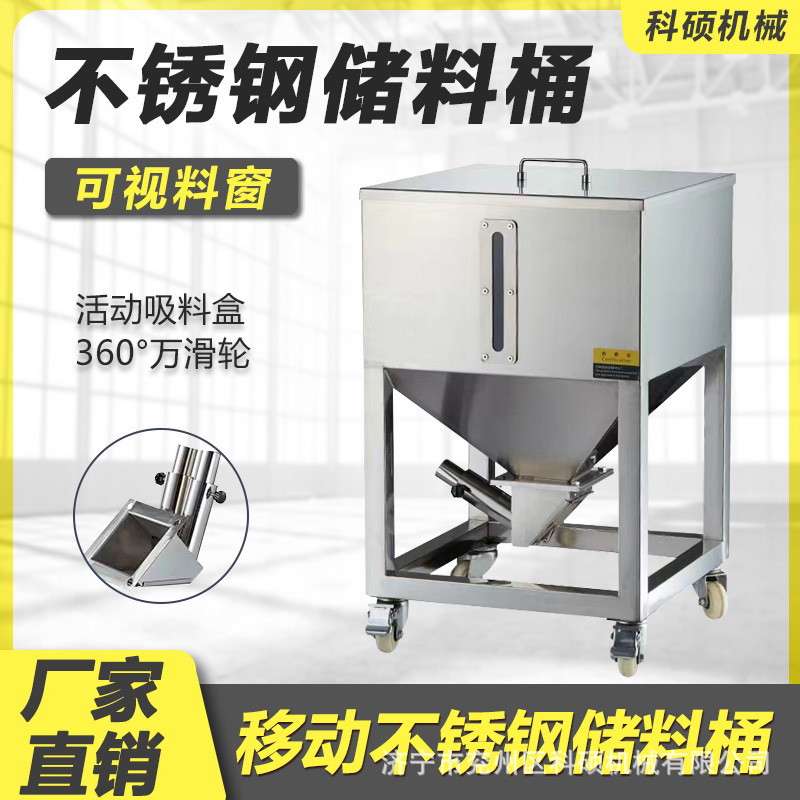 不锈钢储料桶50公斤移动吸料方形上料桶原料储存箱颗粒粉末周转箱