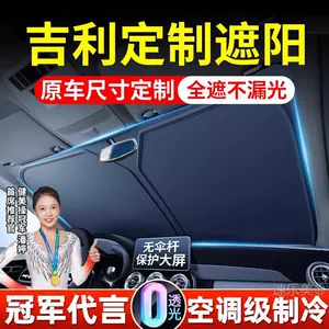 Geely Xingyue L Xingyuan Xingrui Dihao Boyue L Panda Mini Car Sunshade Front Windshield Sun Protection Curtain Heat Insulation 25 Models