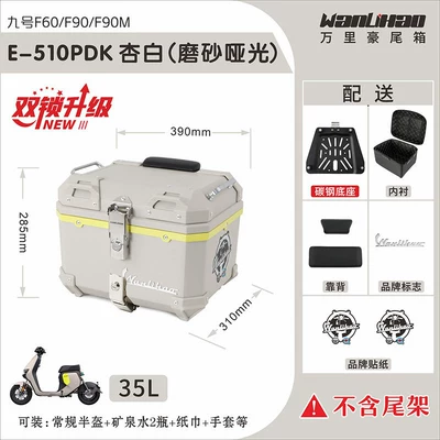 Motorcycle trunk: storage scooter trunk - double-lock-no9-f90mfz110-apricot-white-510p-double-black-backrest