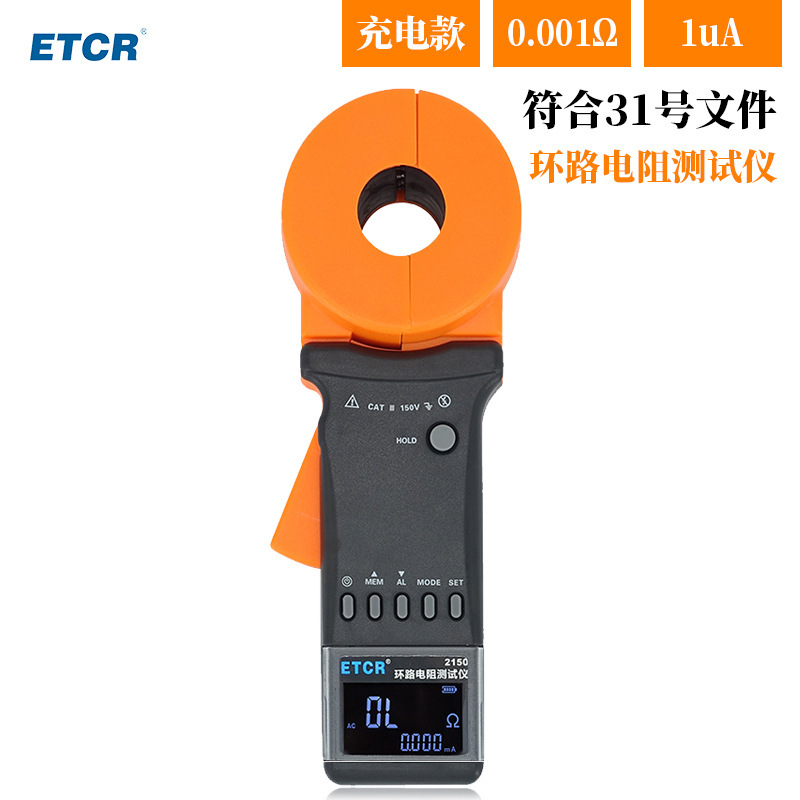 ETCR2150环路电阻测试仪 环路漏电流测试仪 防雷装置检测