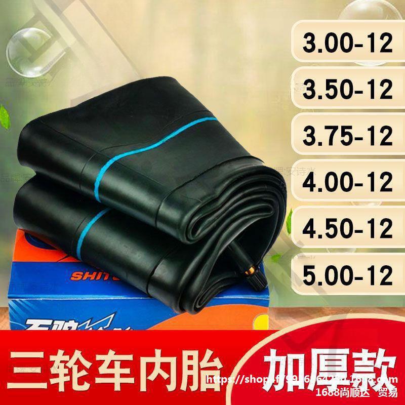 三轮车内胎3.00/3.50/3.75/4.00/4.50/5.00/400/450/500一 12内带