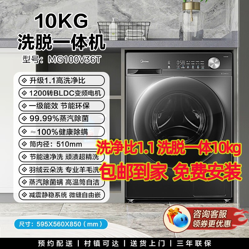 Mg100V36T Jianshang Series 10kg Variable Frequency Drum Washing Machine Energy-Saving Clean Speed Washing Household
